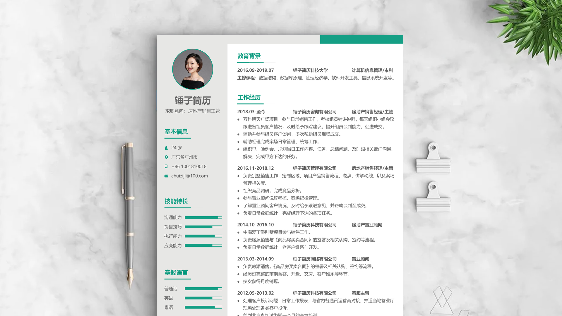 市场销售经理「精选2篇」