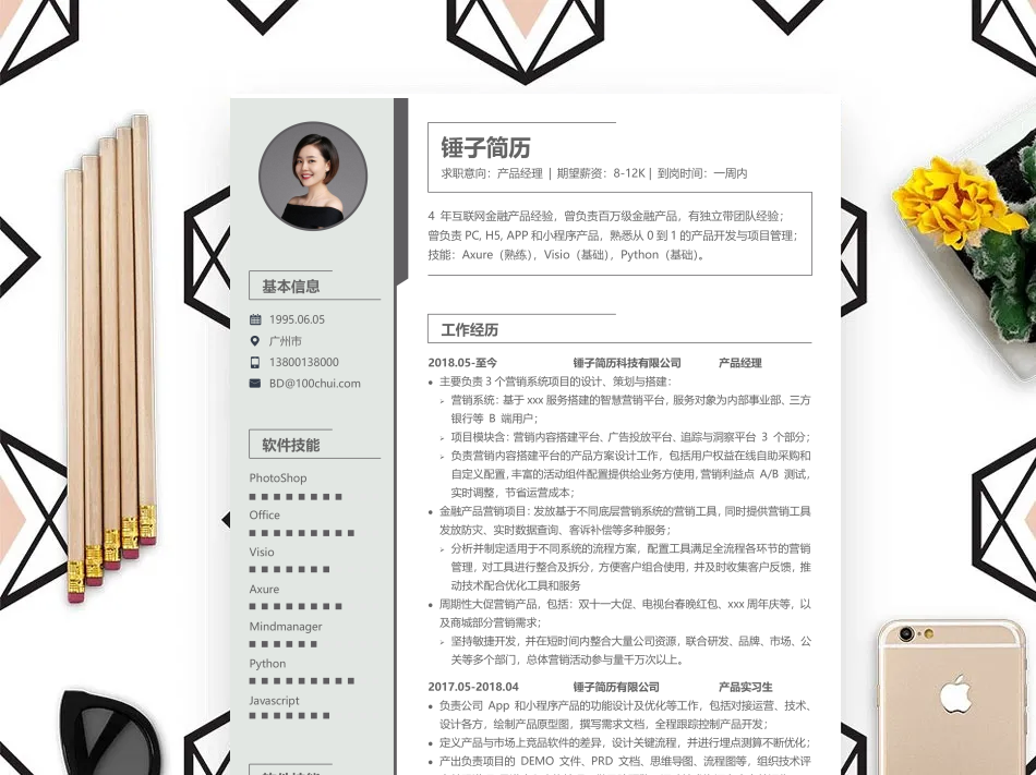 简历模板