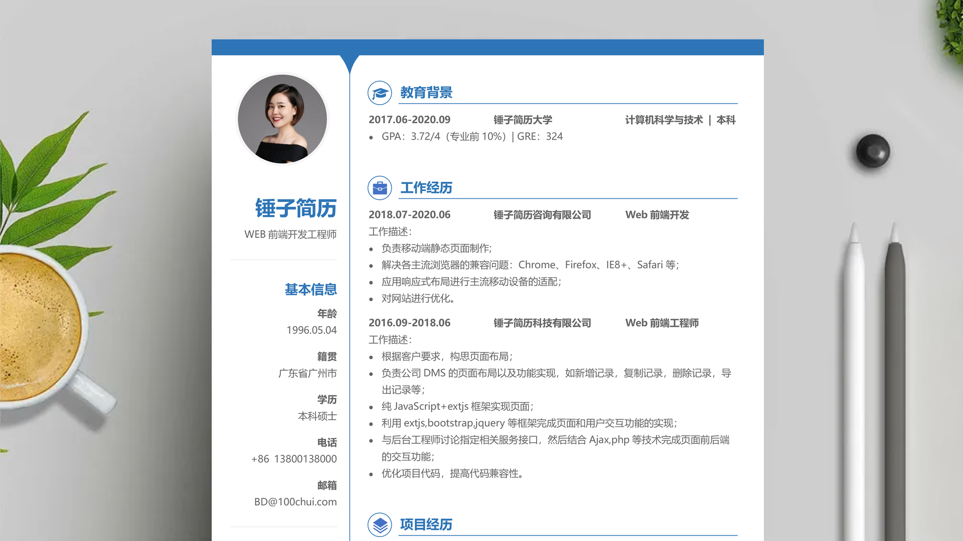 投资分析师求职个人简历