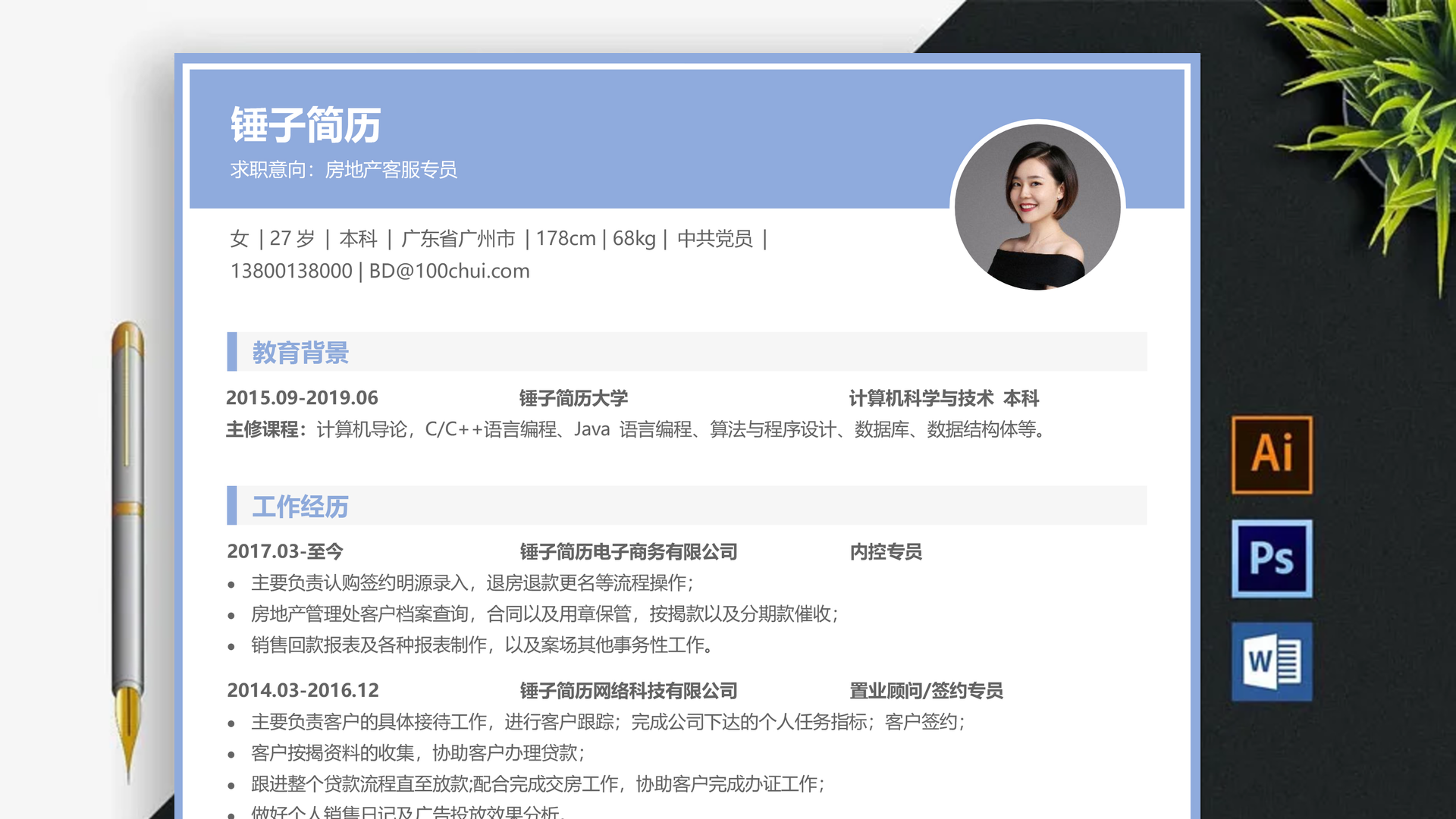 投资分析师求职个人简历