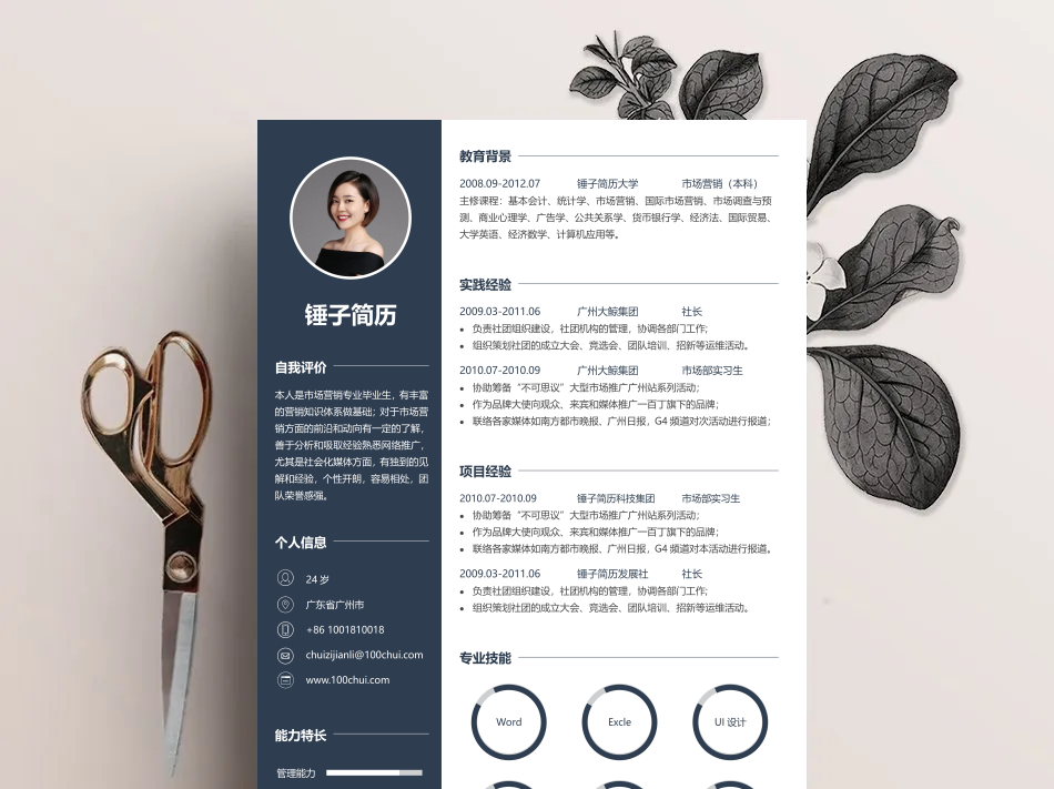 简历模板