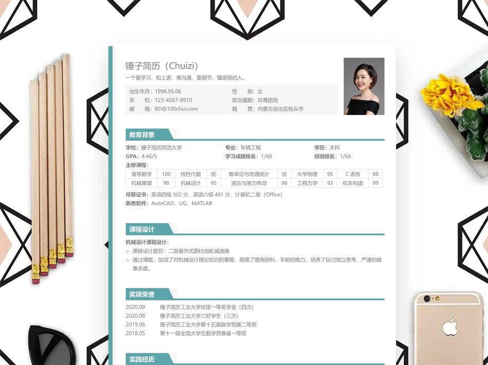 简历模板