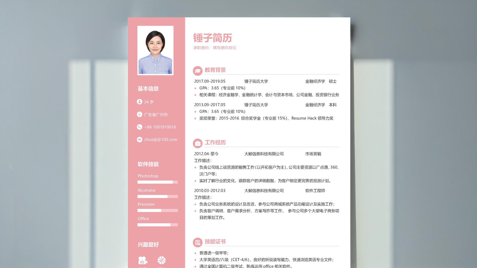 客服总监求职个人简历案例「精选篇」