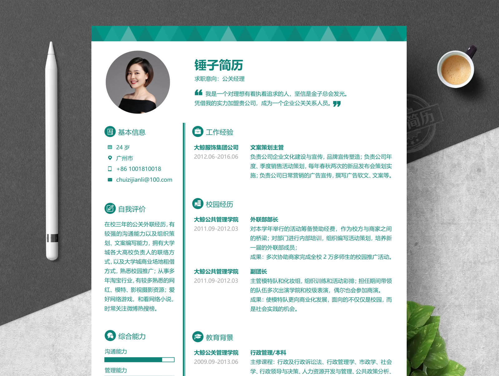 简历模板