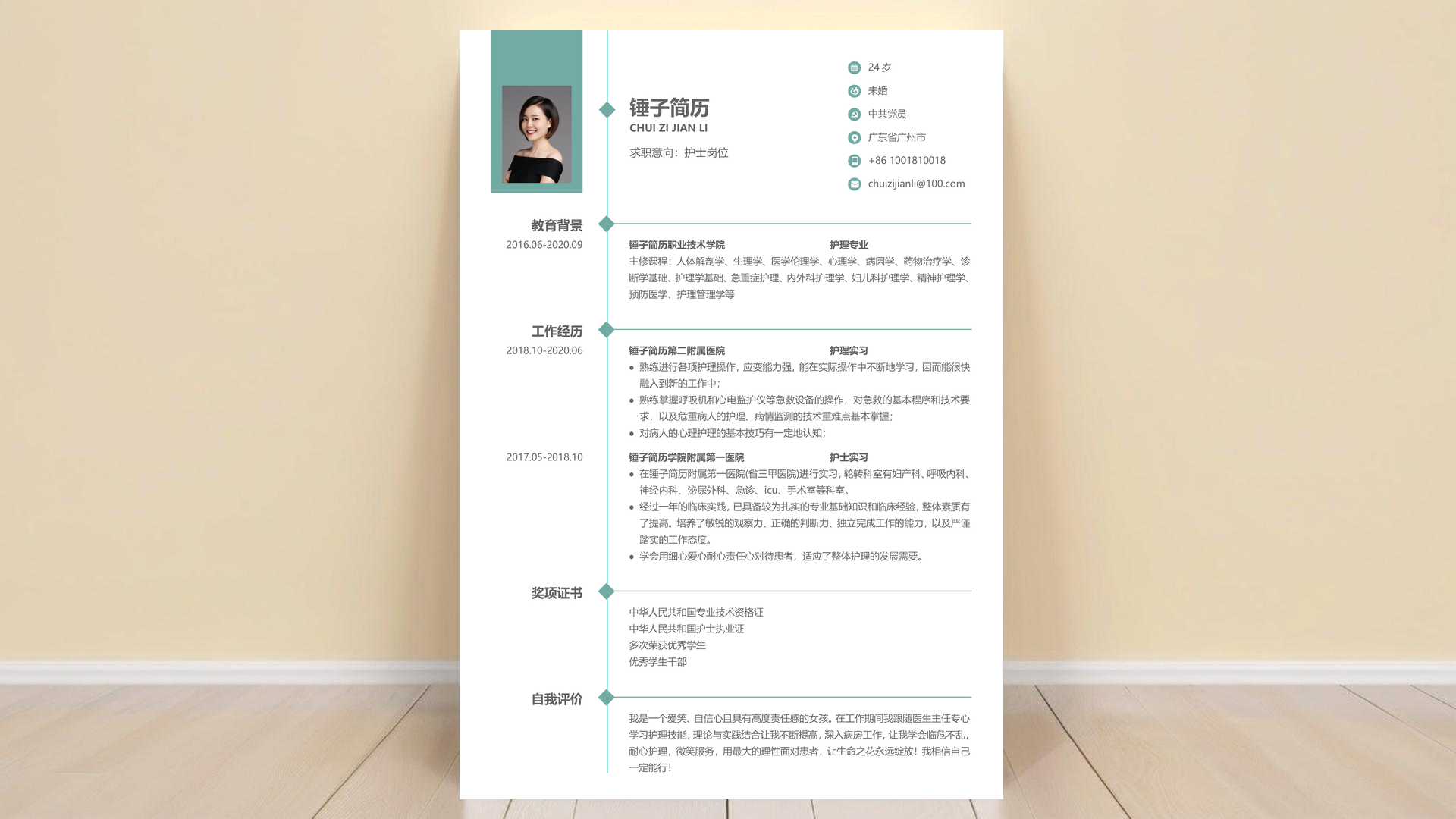 客户经理简历「精选5篇」