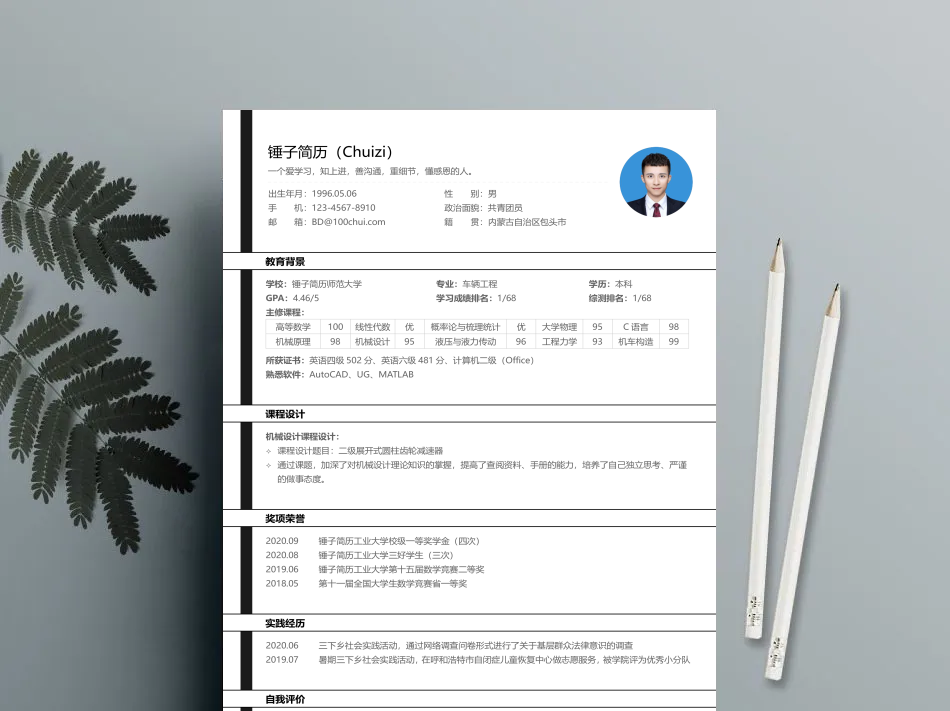 简历模板