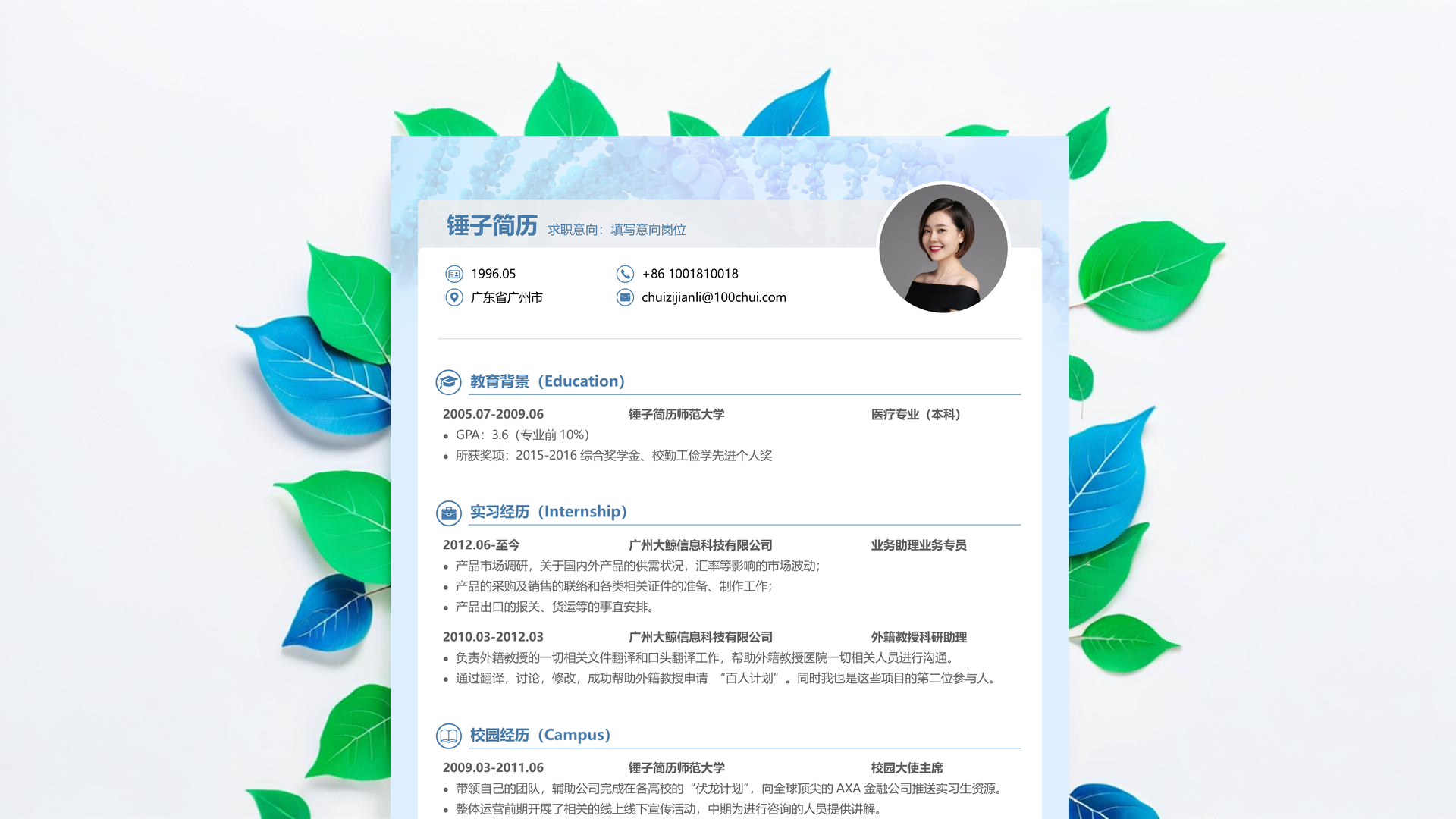 市场营销专业求职简历模板