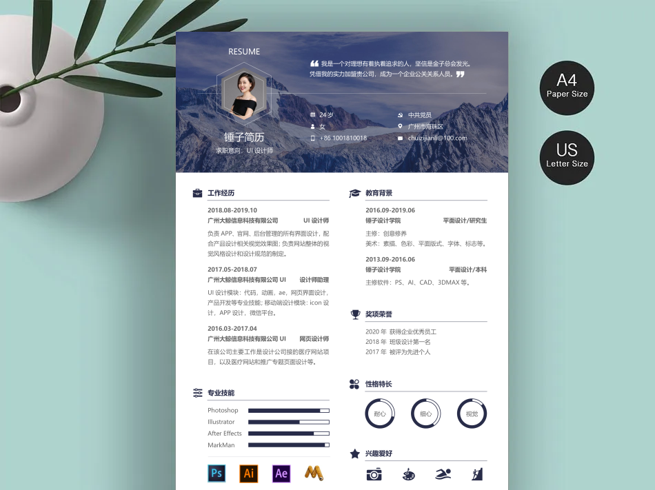 简历模板