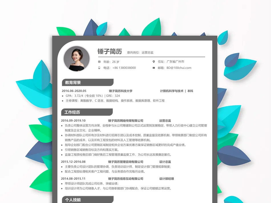 简历模板