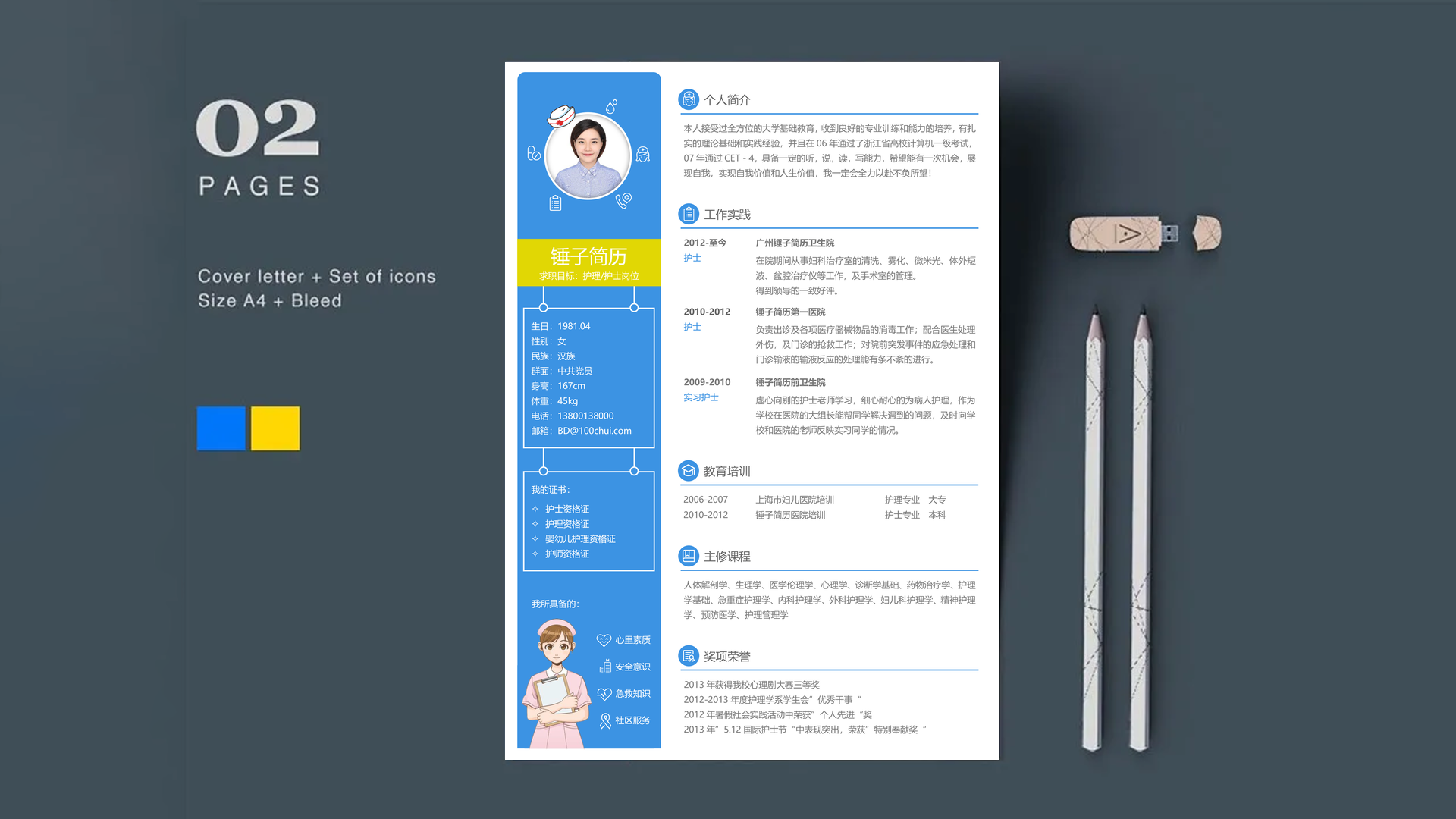 大数据开发工程师简历模板