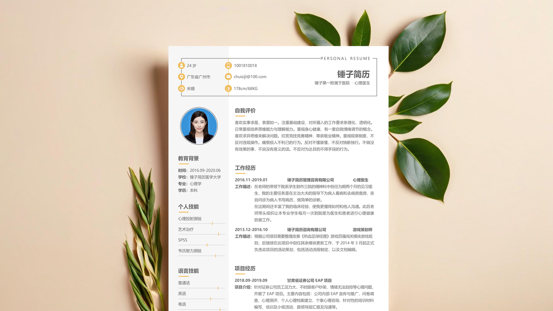 建筑工程师简历案例