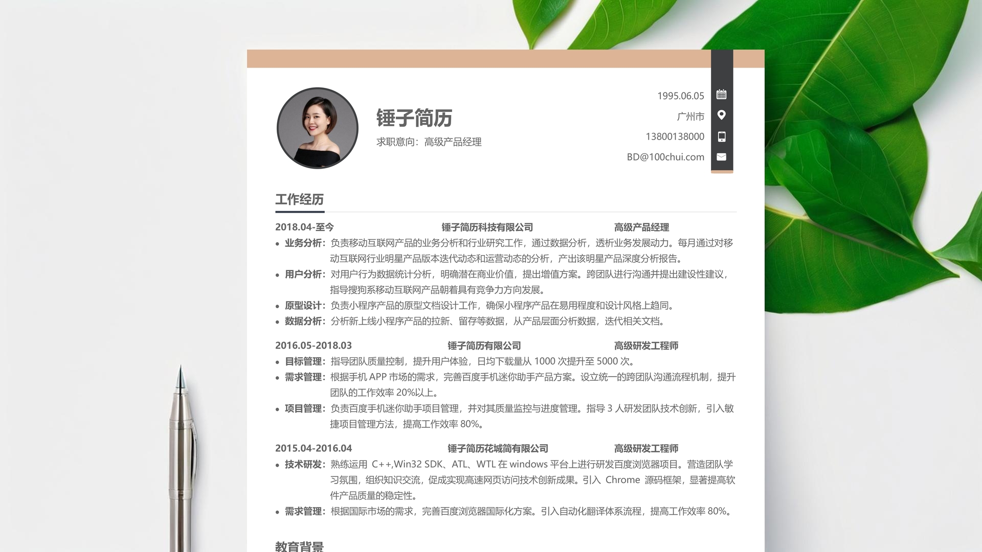 机器人自动化工程师案例模板