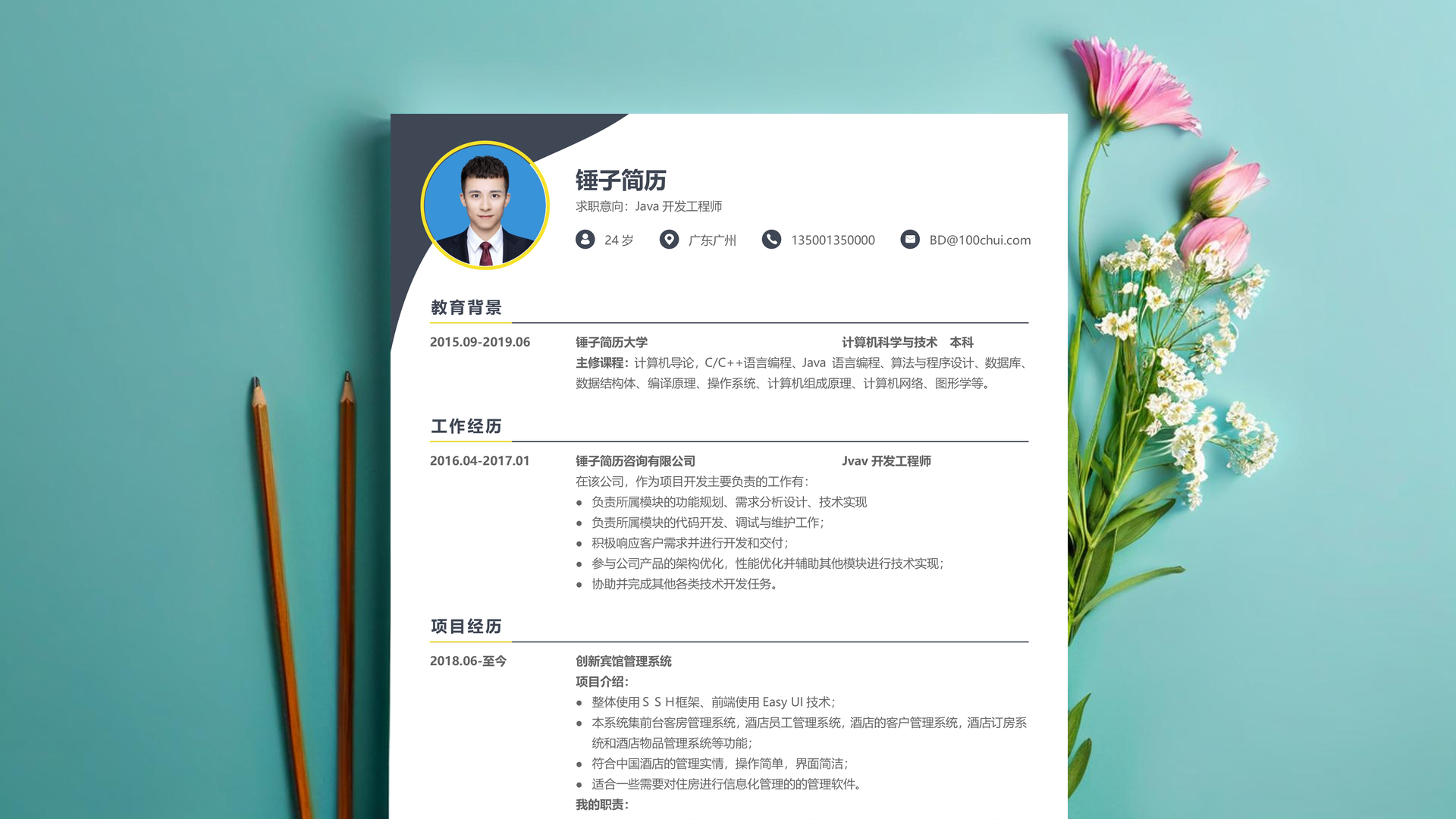 0经验应届生实习简历
