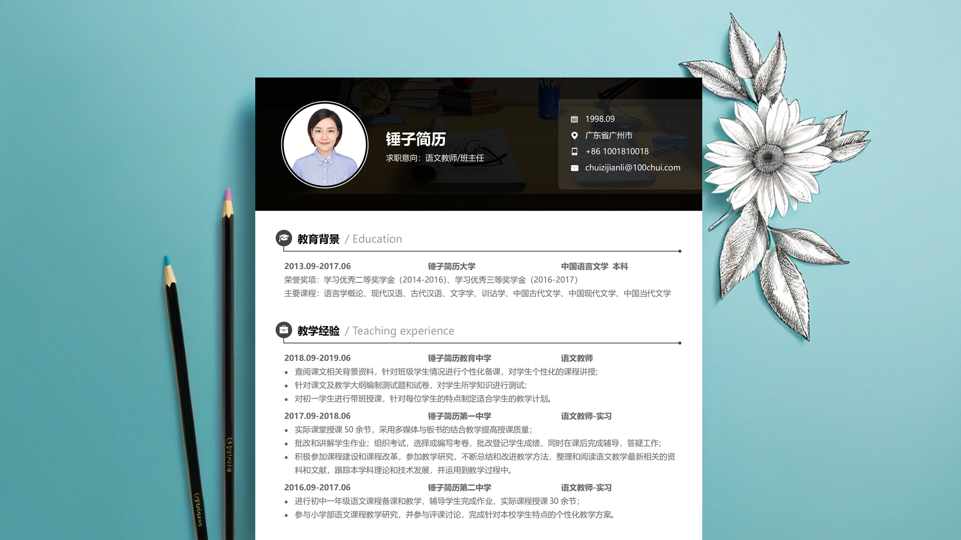 计划信息管理专业主管范文模板