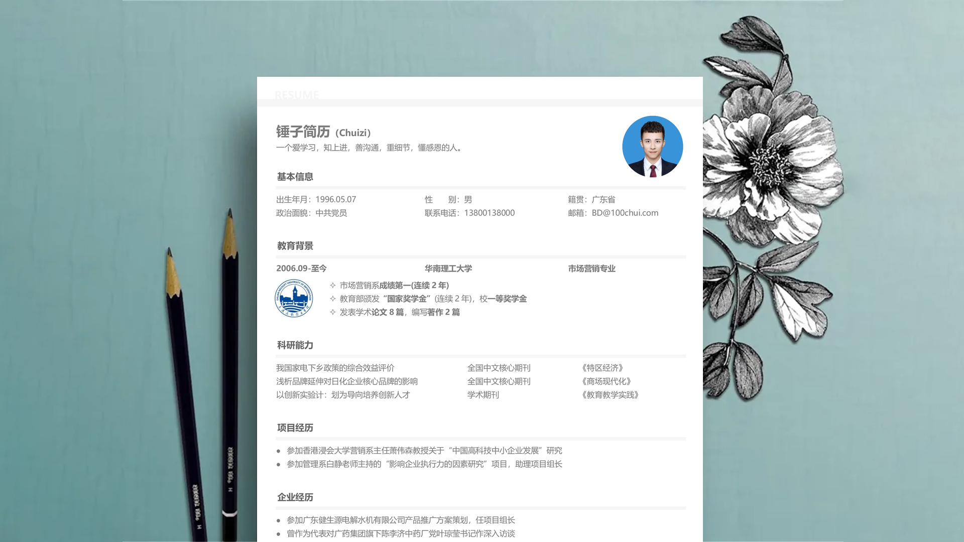 甲方土建工程师简历应聘范例