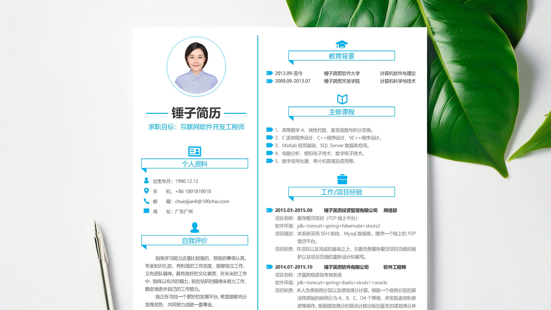 行政经理 主管 办公室主任 行政总监工作经历简历范文