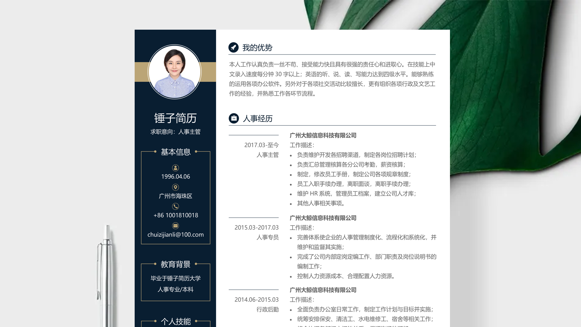 应聘行政文员的简历「优秀8篇」