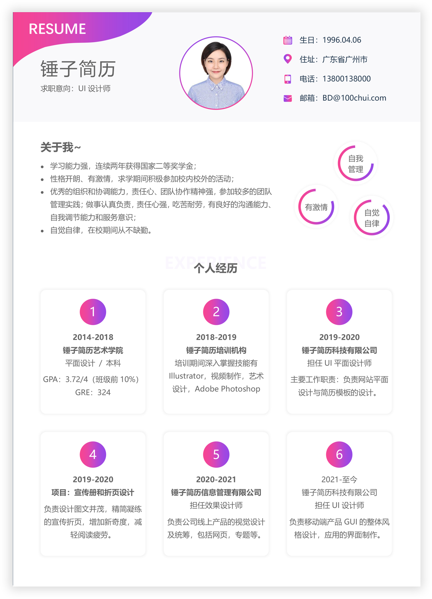 简历模板