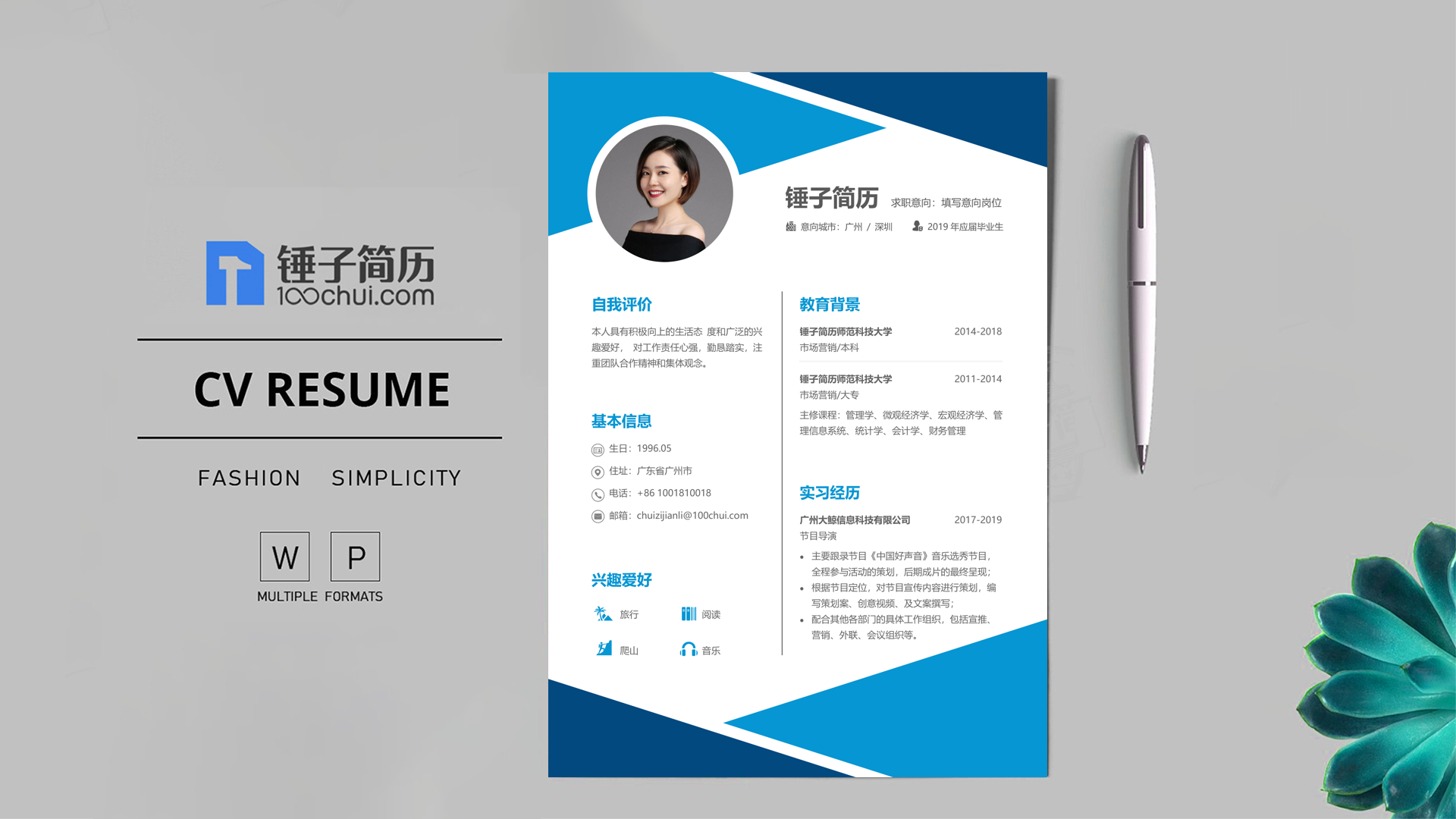 新媒体运营简历