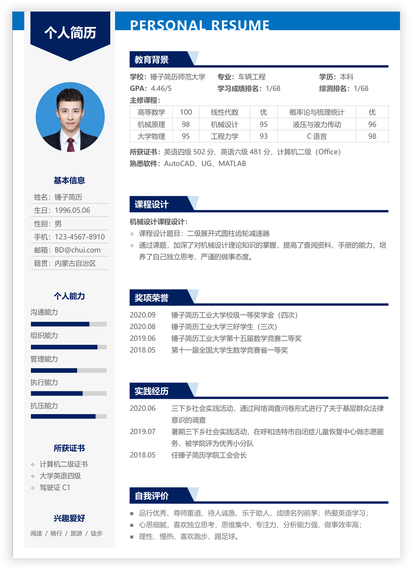 简历模板