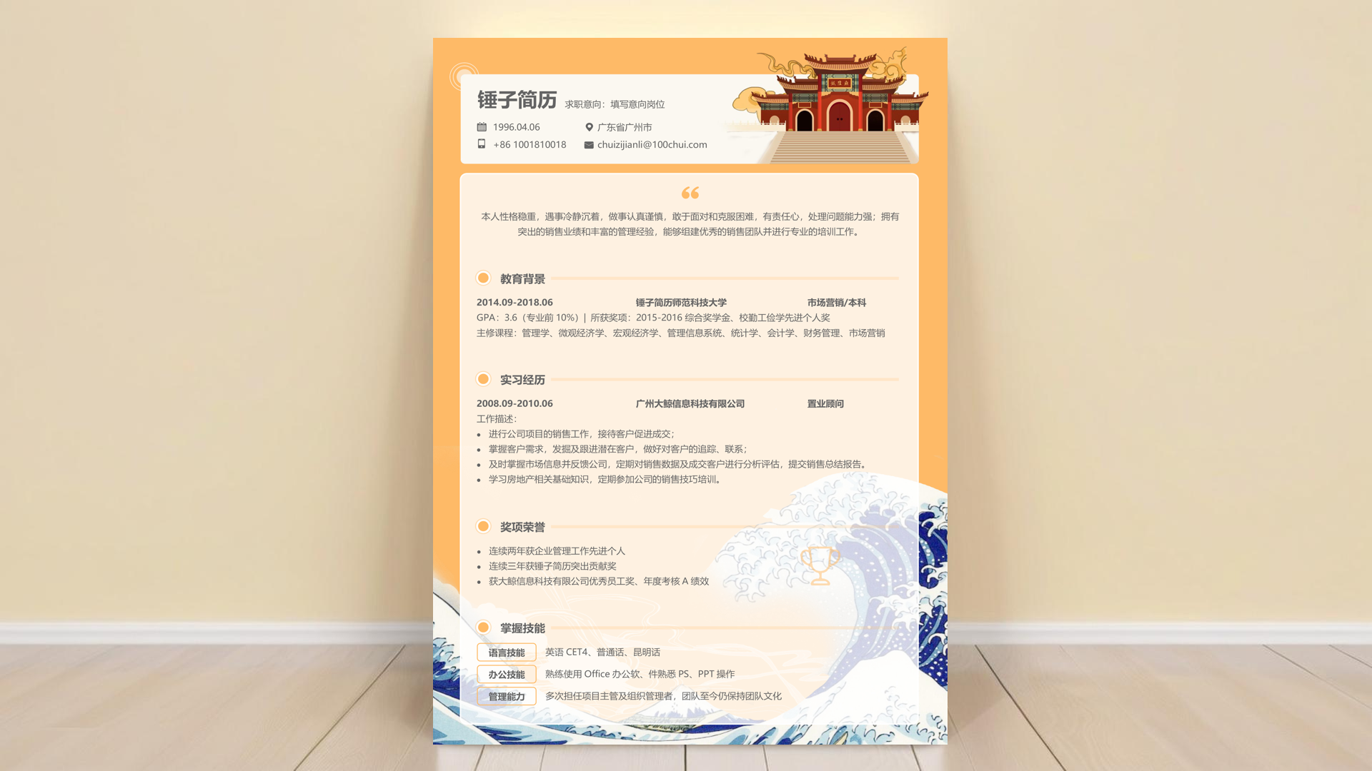 简历模板