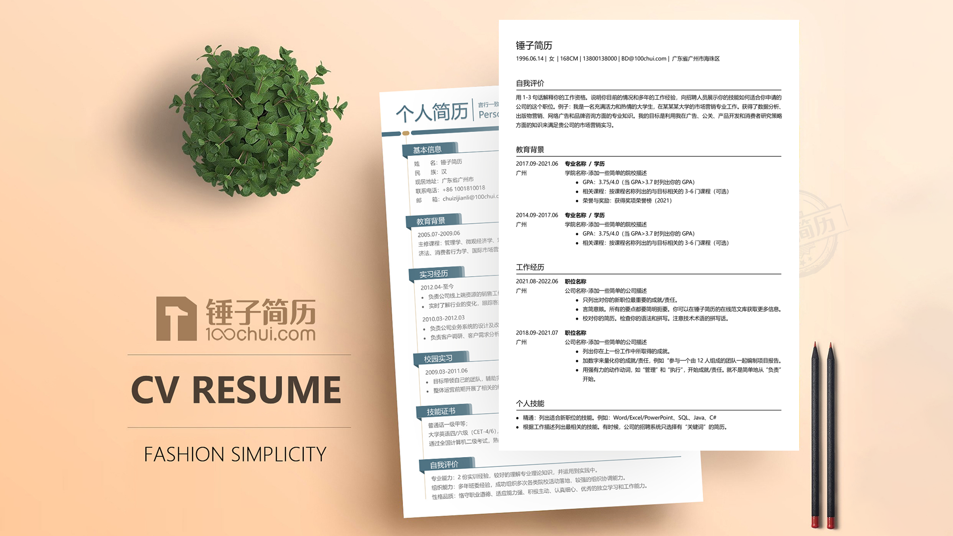 运营经理个人简历案例「优秀篇」