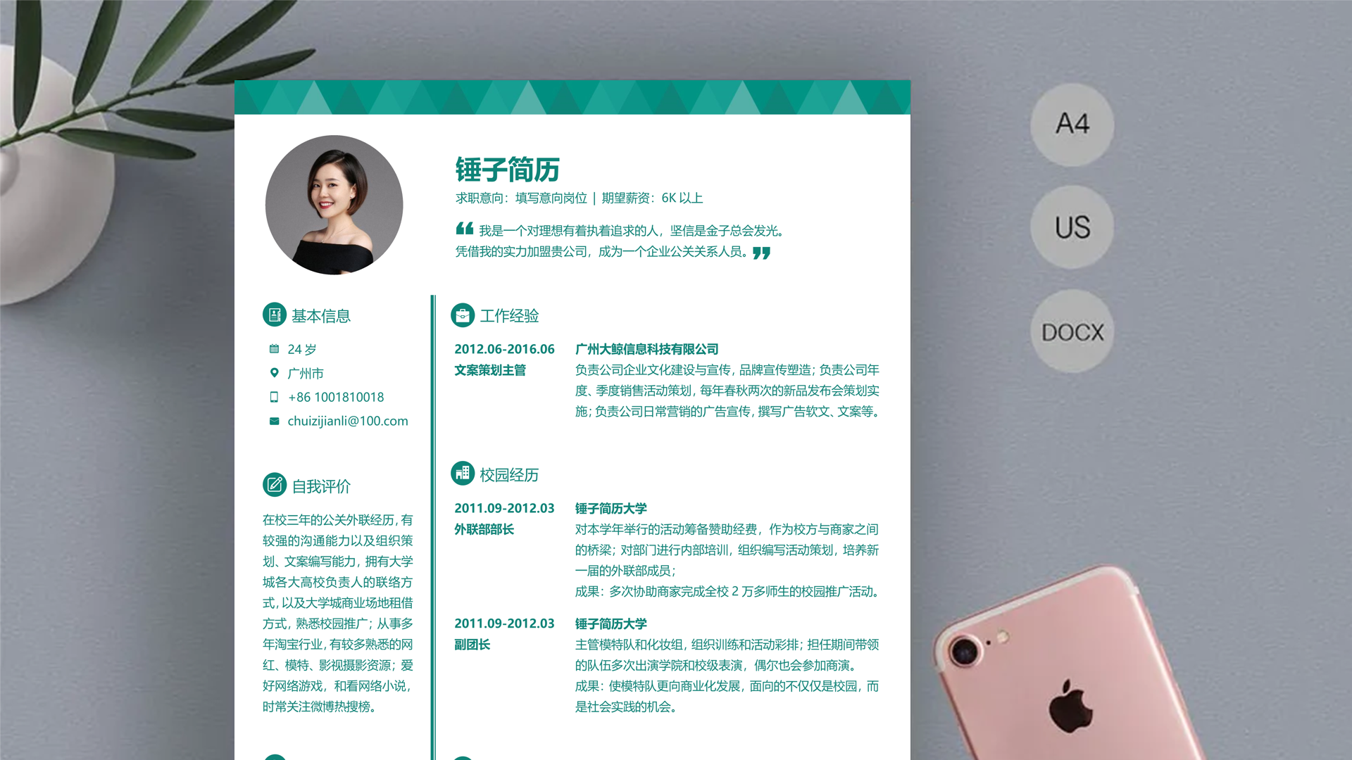 教师应聘简历模板下载案例