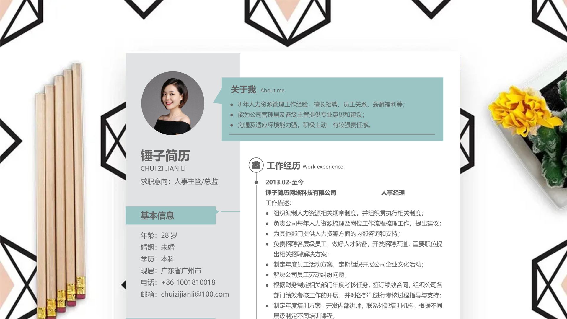简历模板