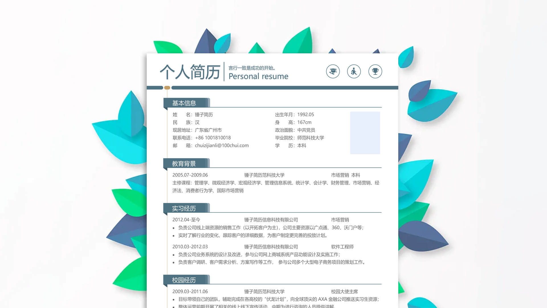 简历模板