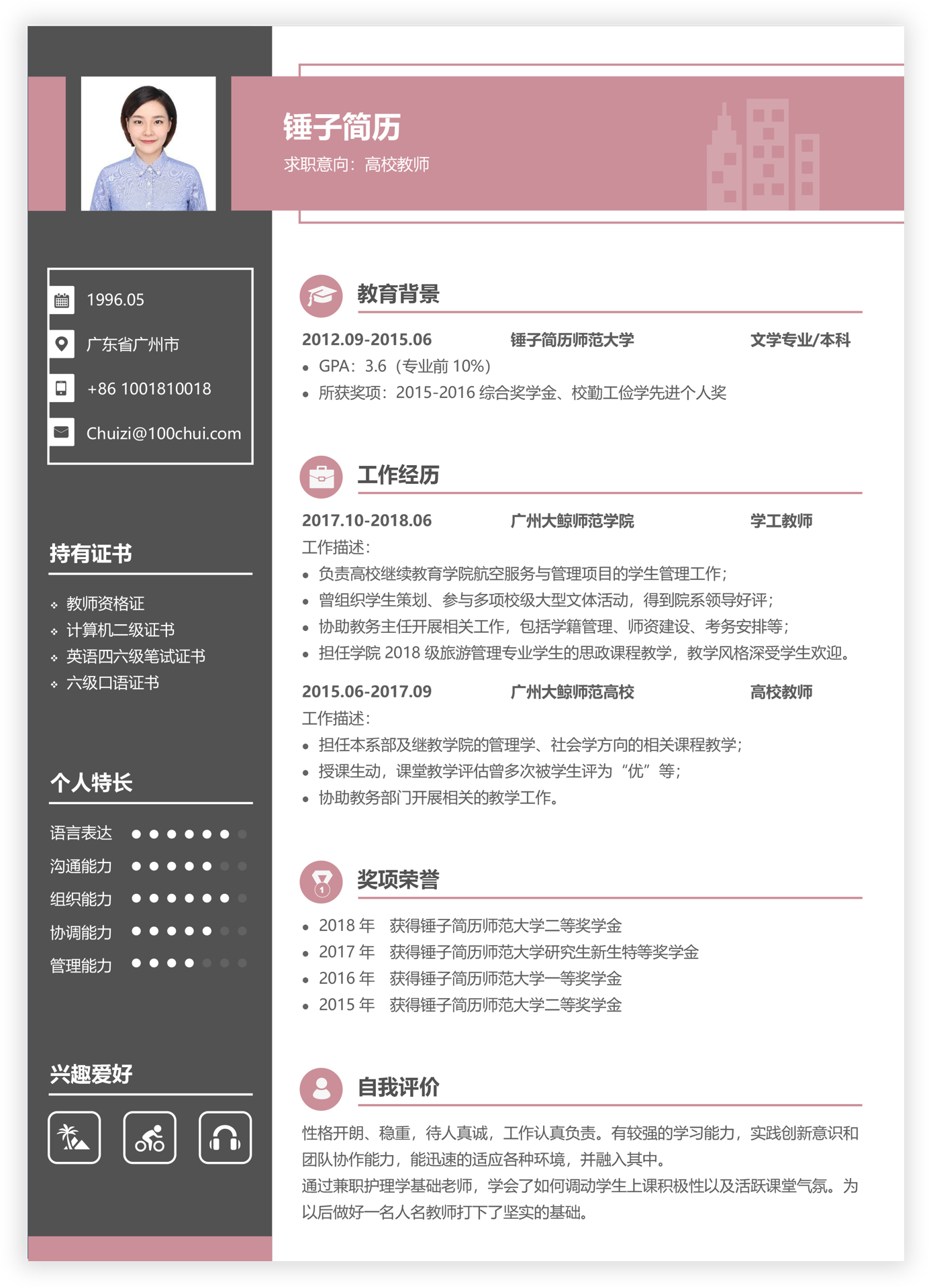 简历模板