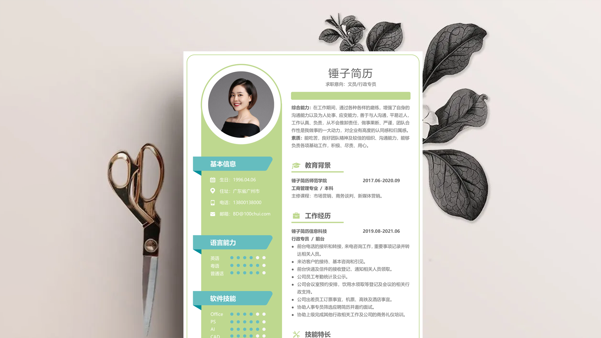 简历单证员「优秀2篇」