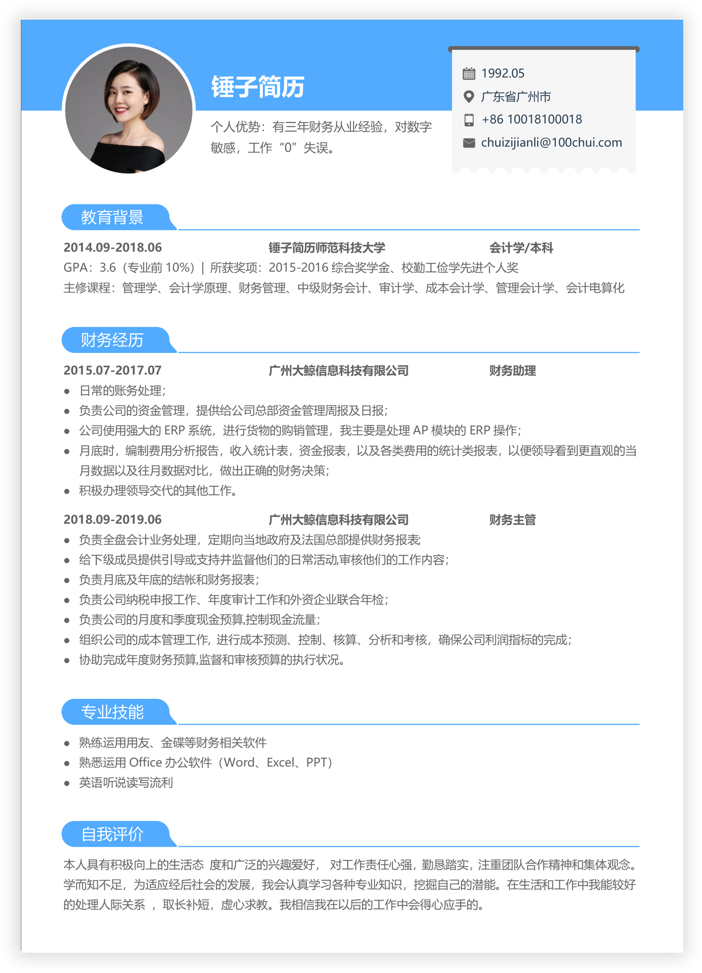 简历模板