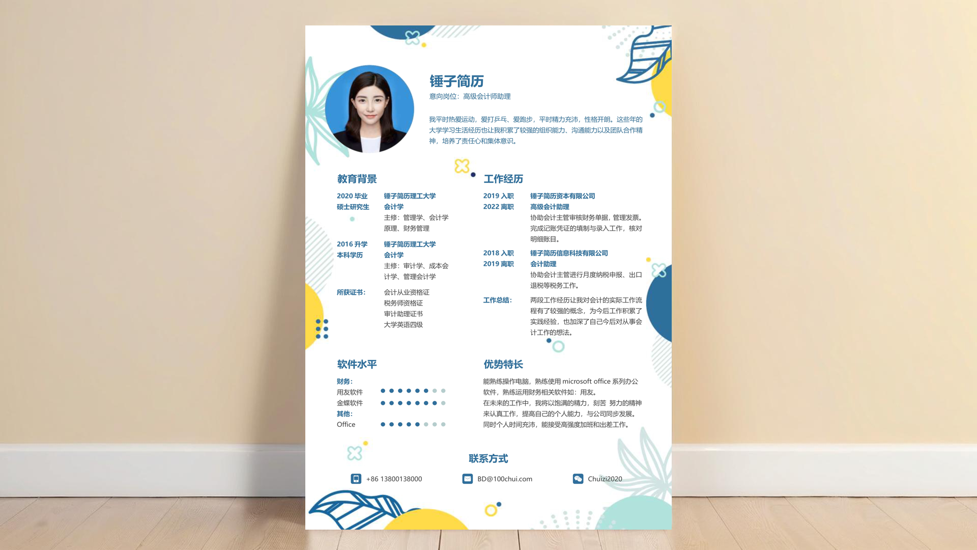 暖通设计师简历模板