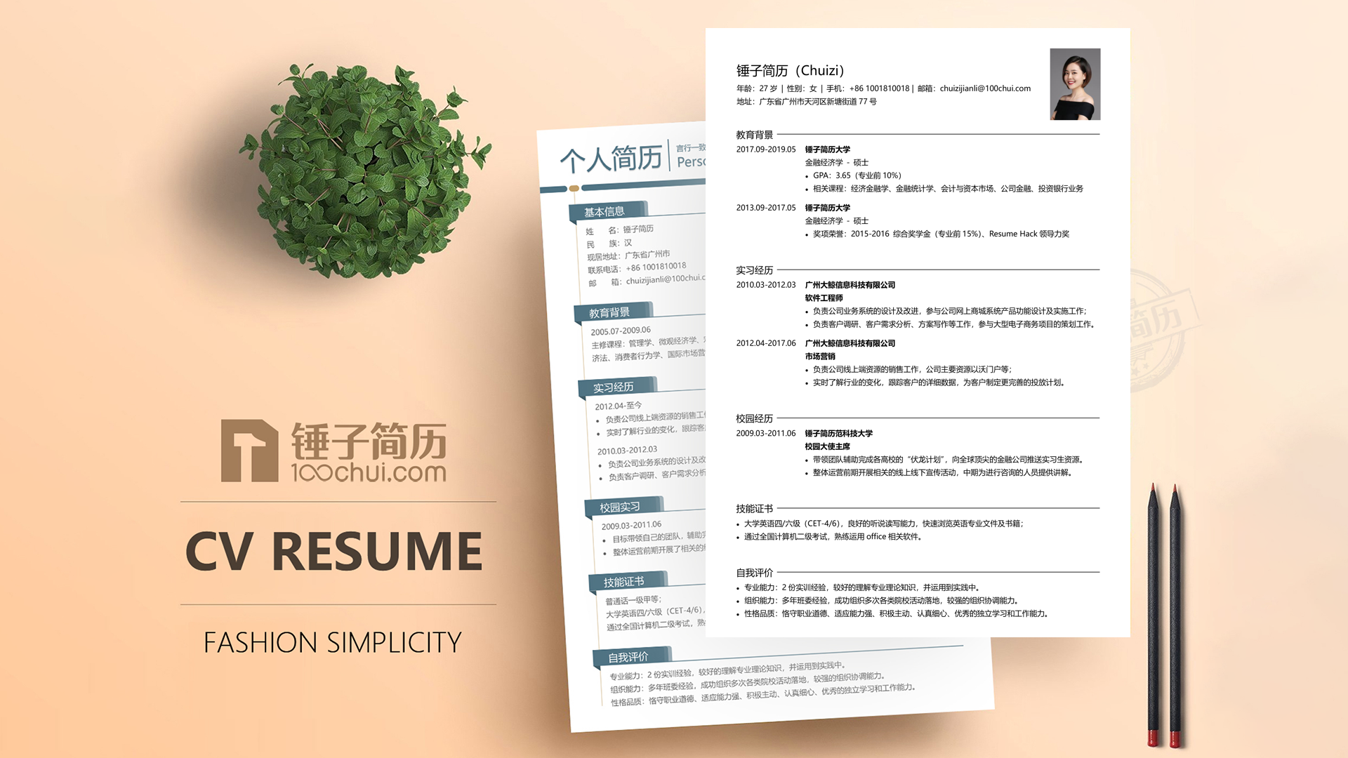视频编导简历案例「汽车方向」