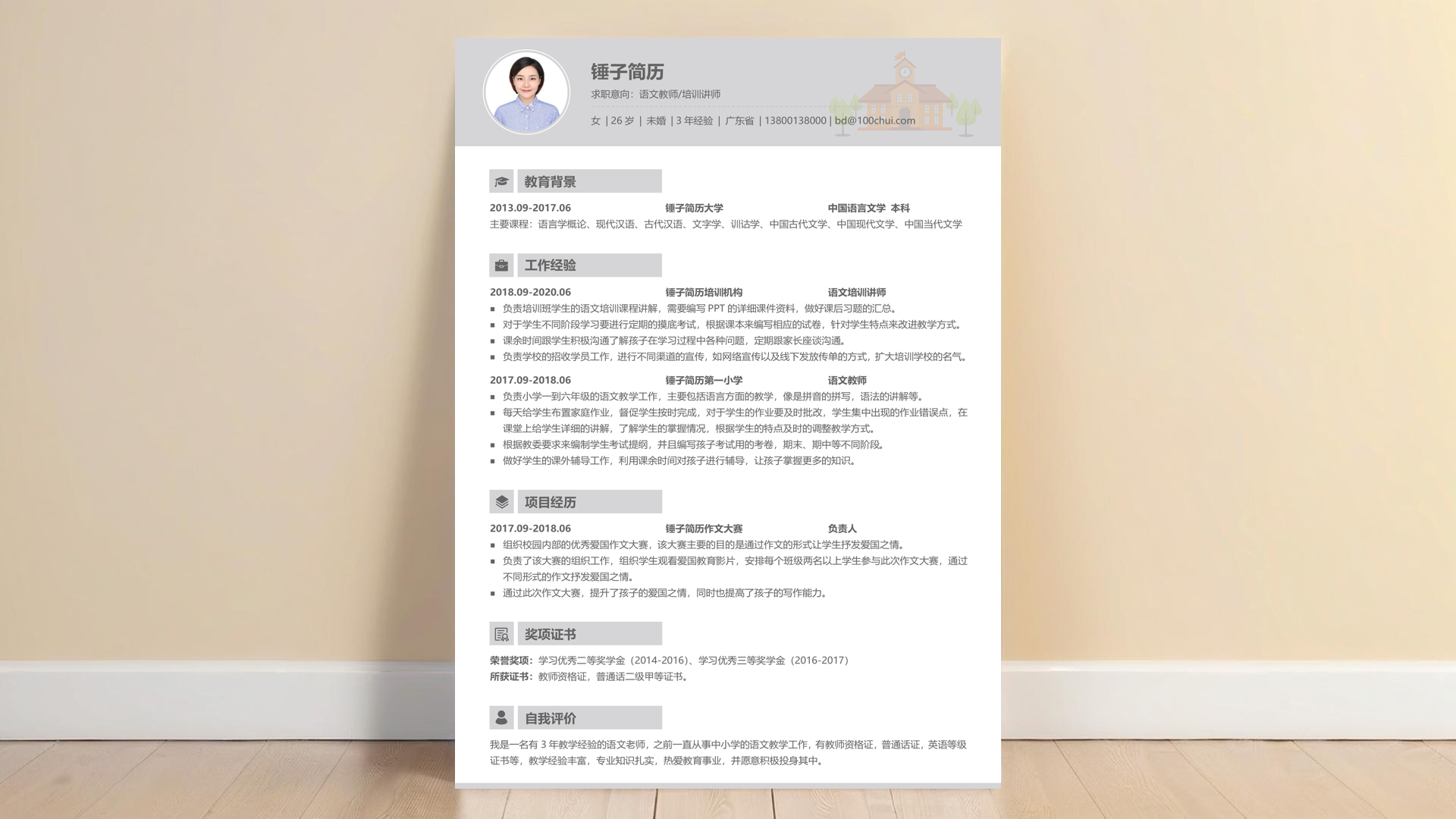 简历模板