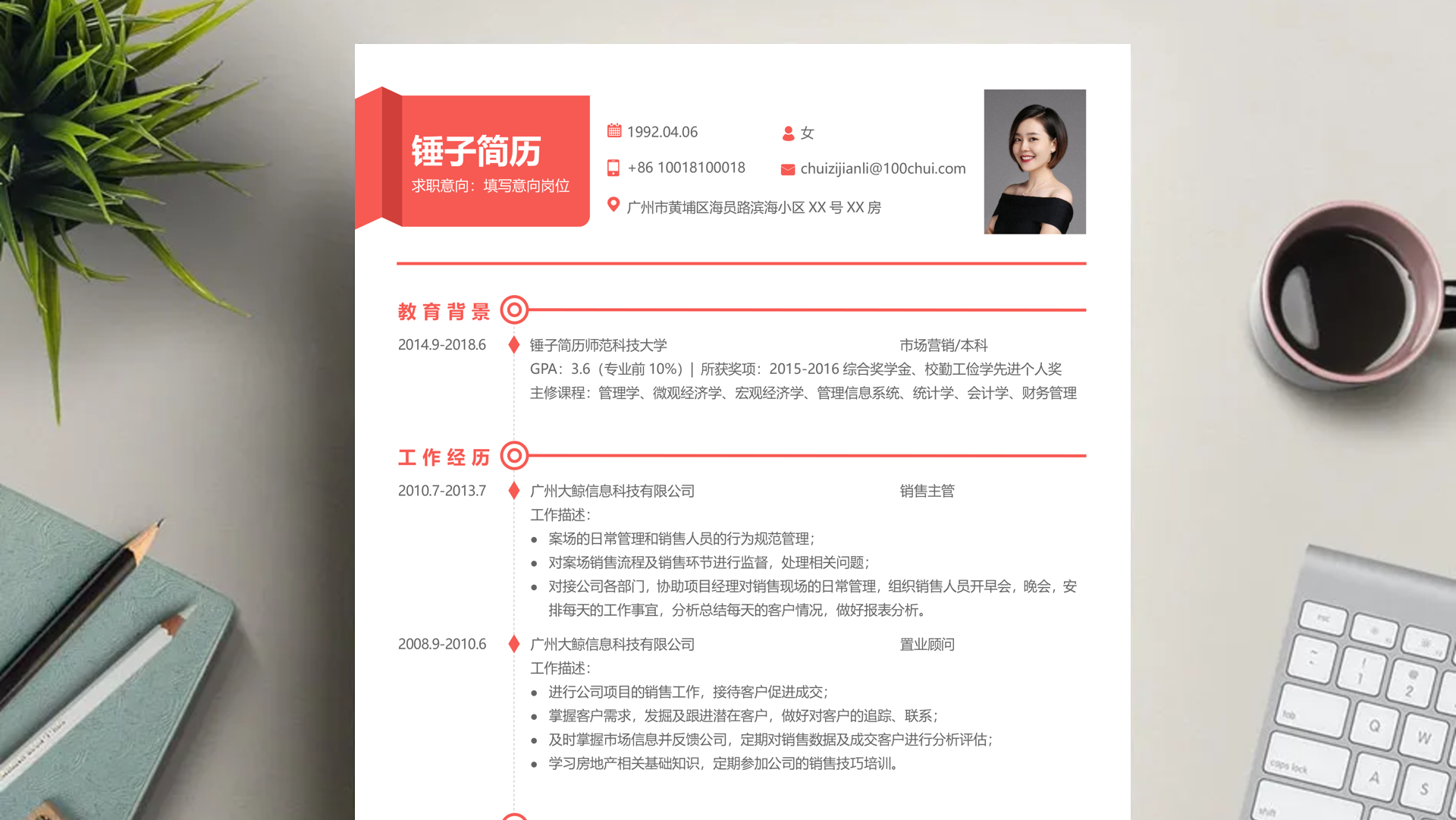3d角色设计师求职简历