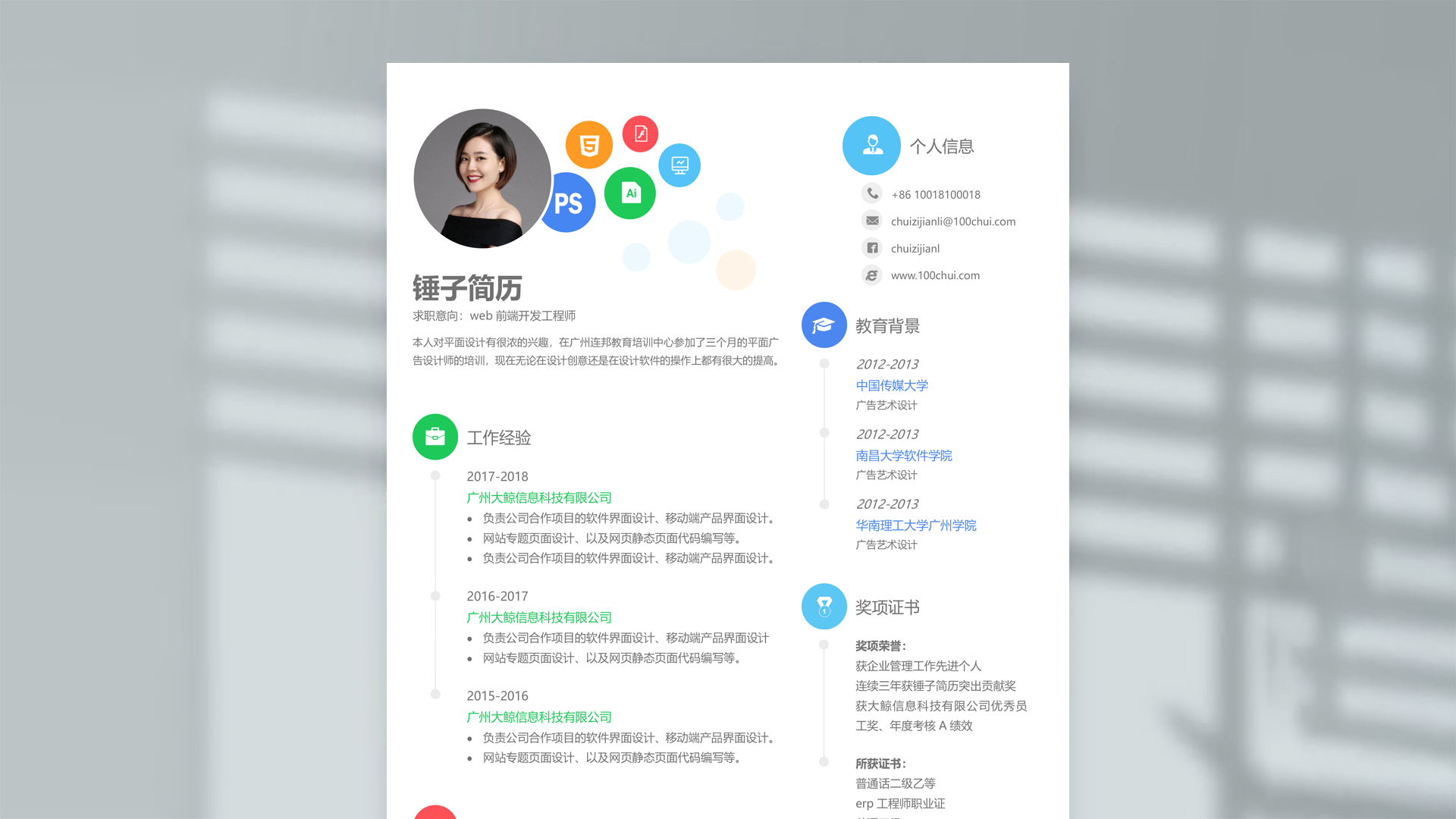 简历模板
