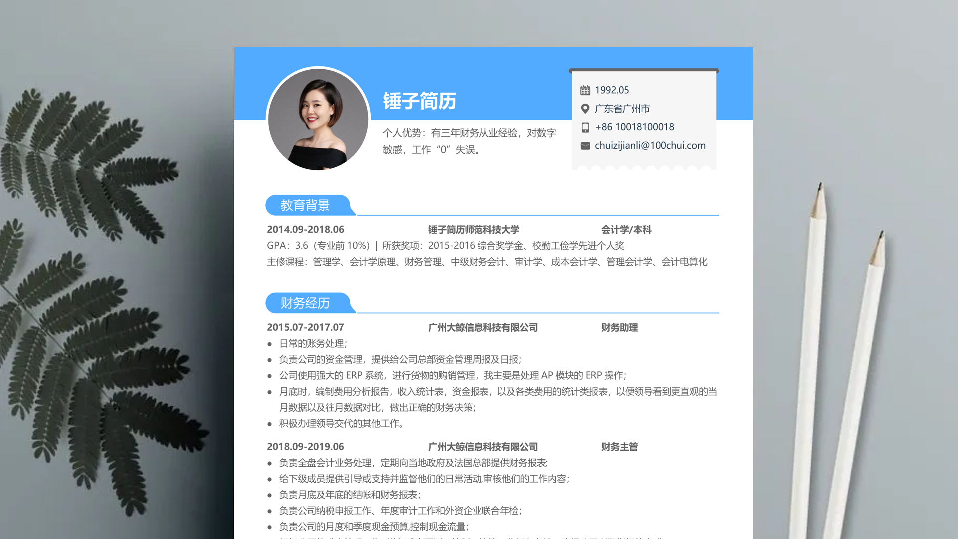 影院经理简历实用范文