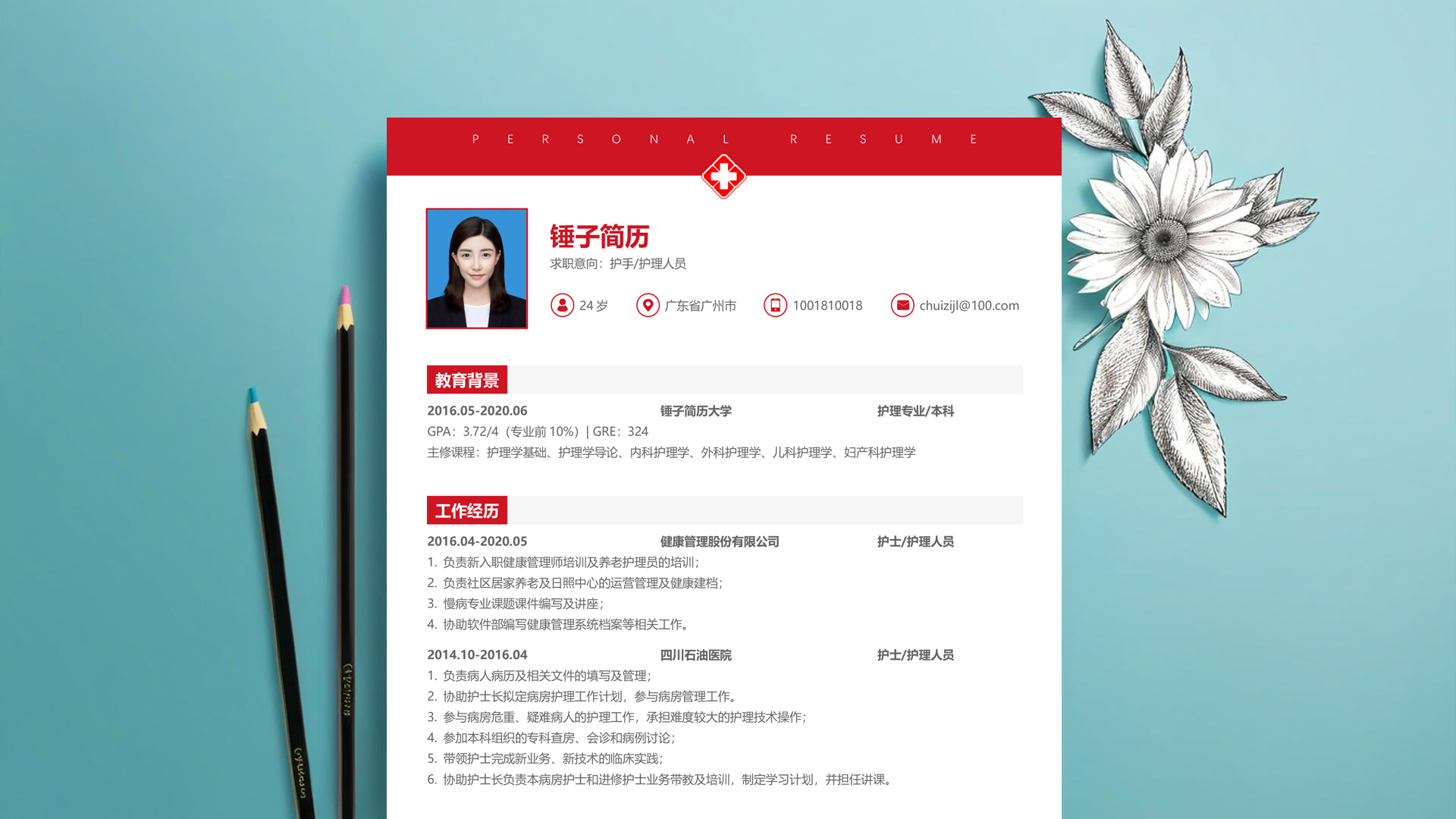 简历教师3「高分篇」