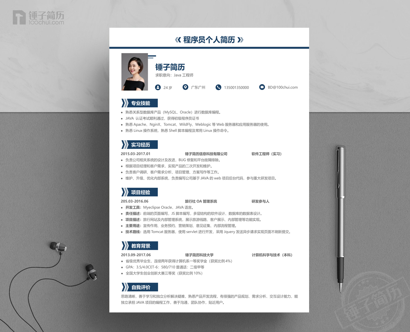 IT技术支持维护经理岗位简历案例