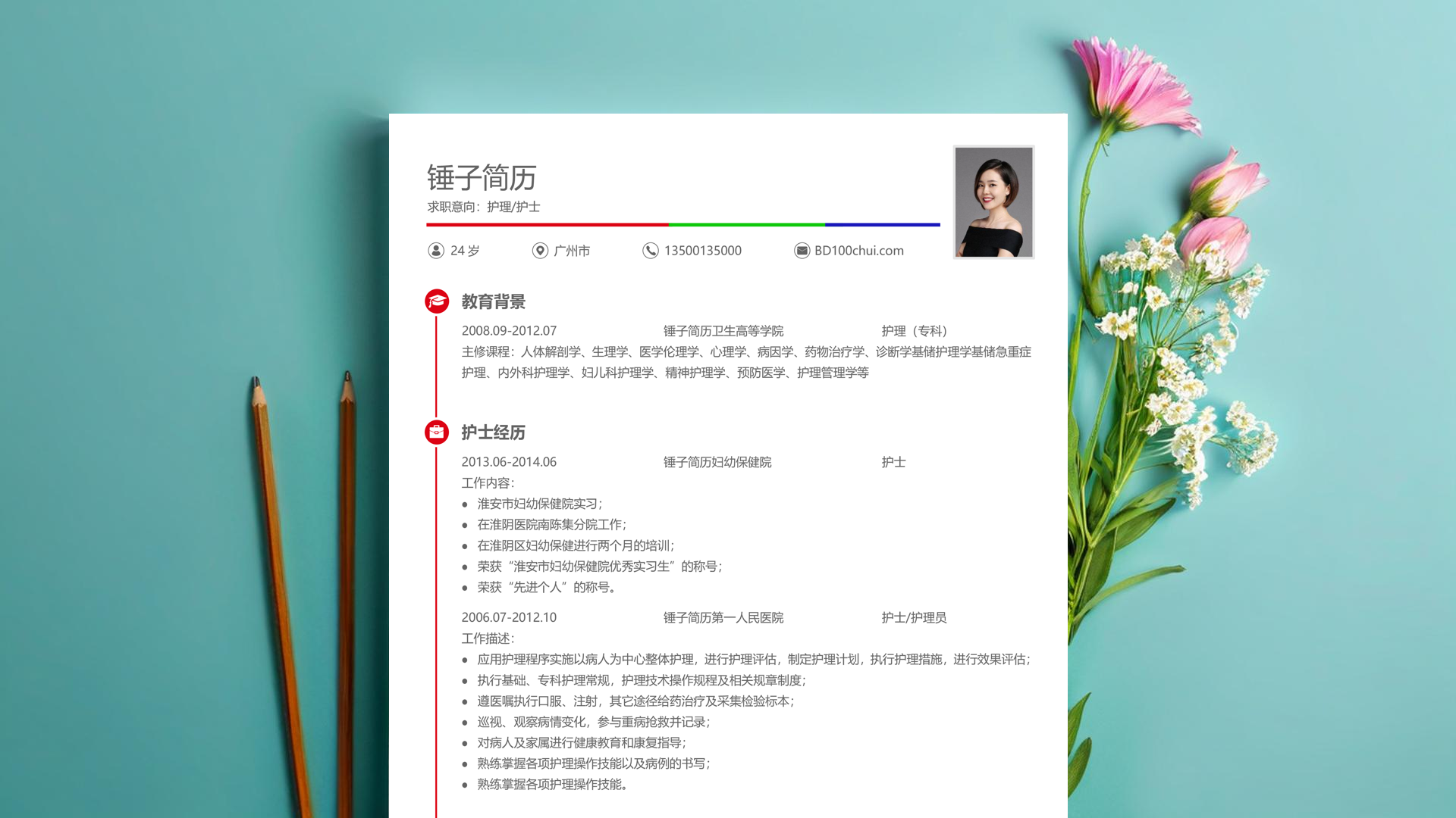 简历模板