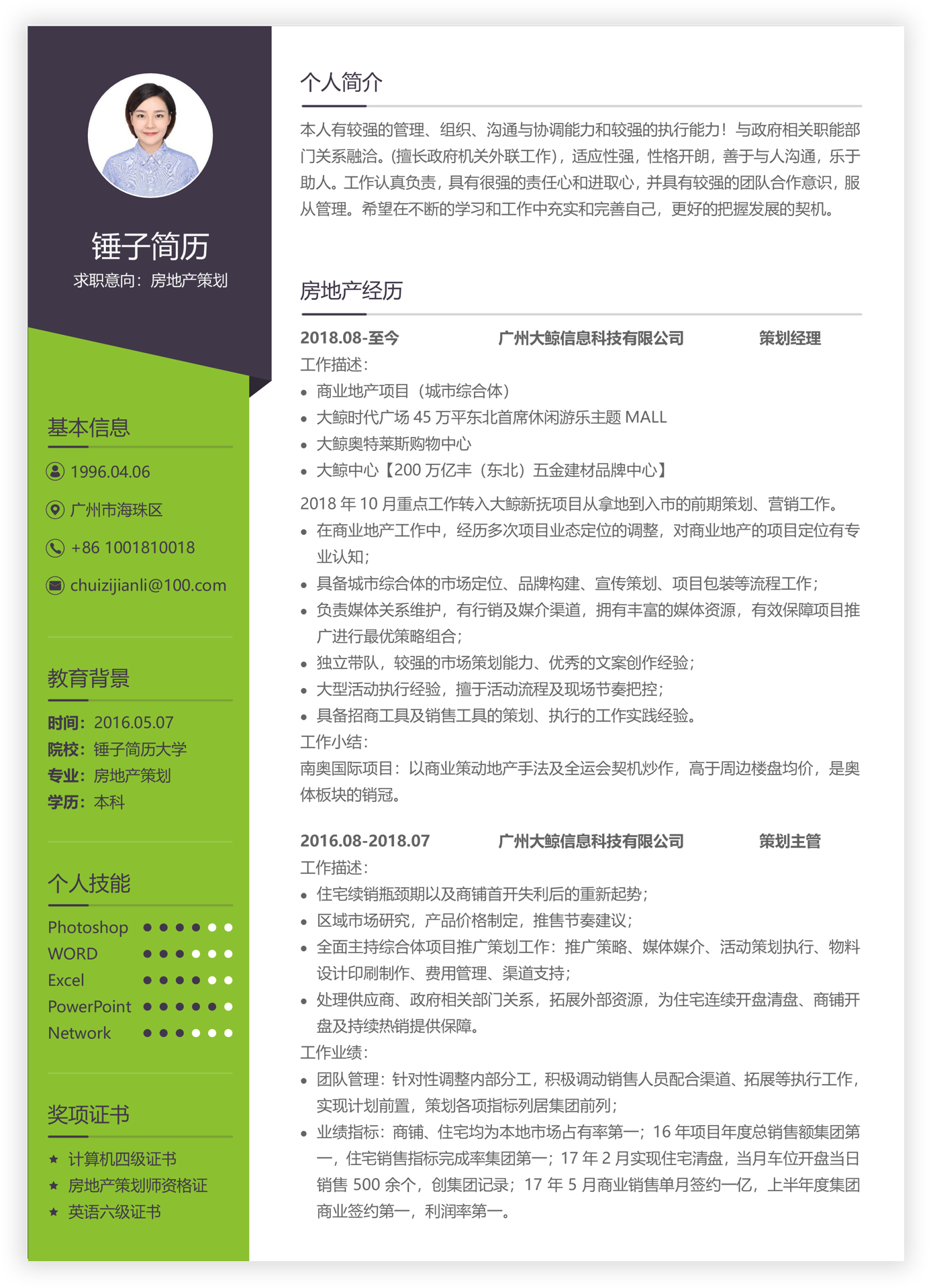 简历模板