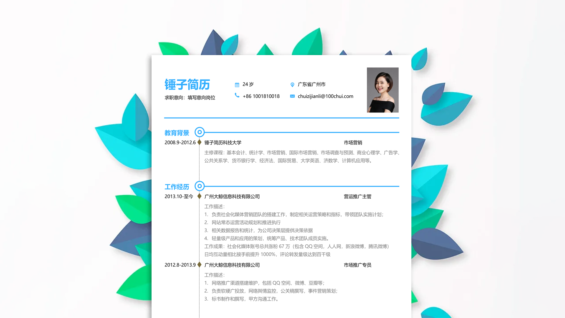简历模板
