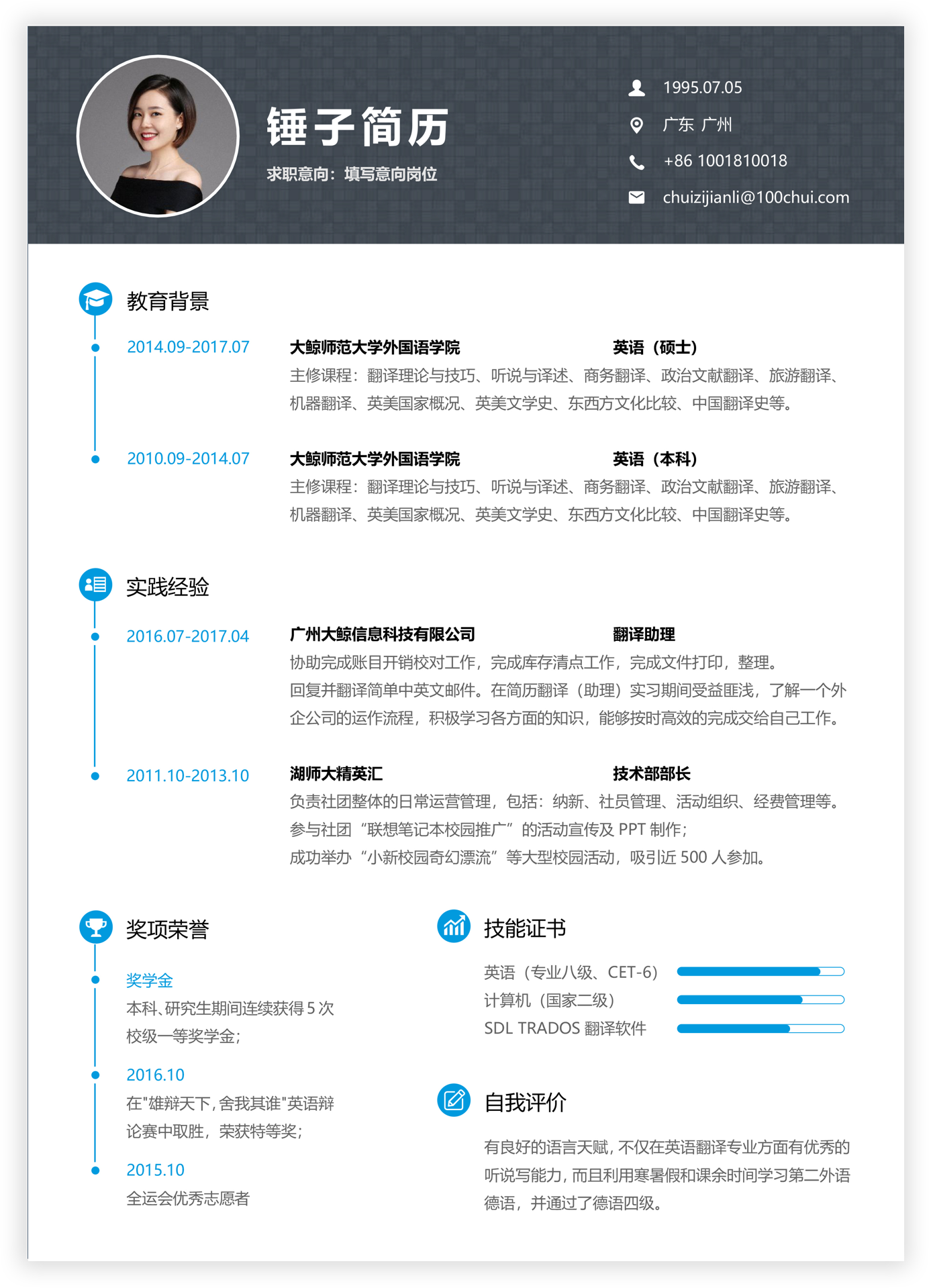 简历模板