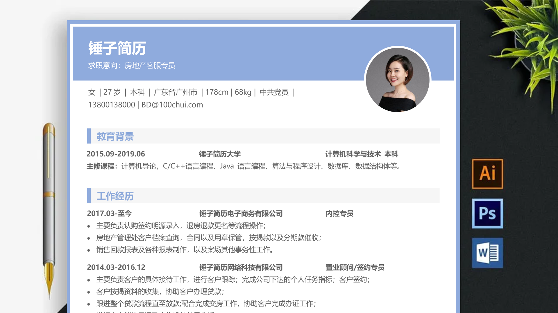 网络管理-Helpdesk工作经历简历范文