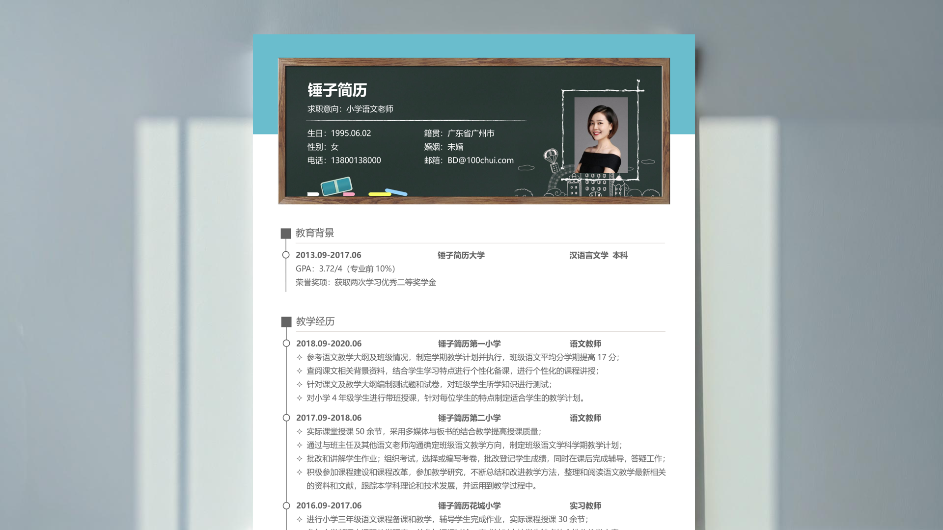 简历模板