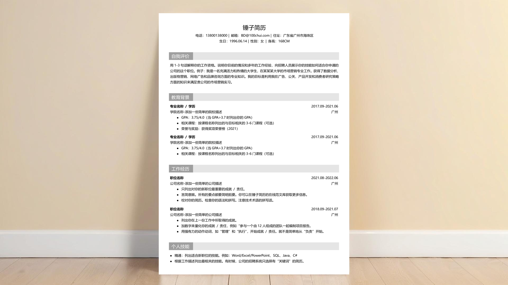 简历模板