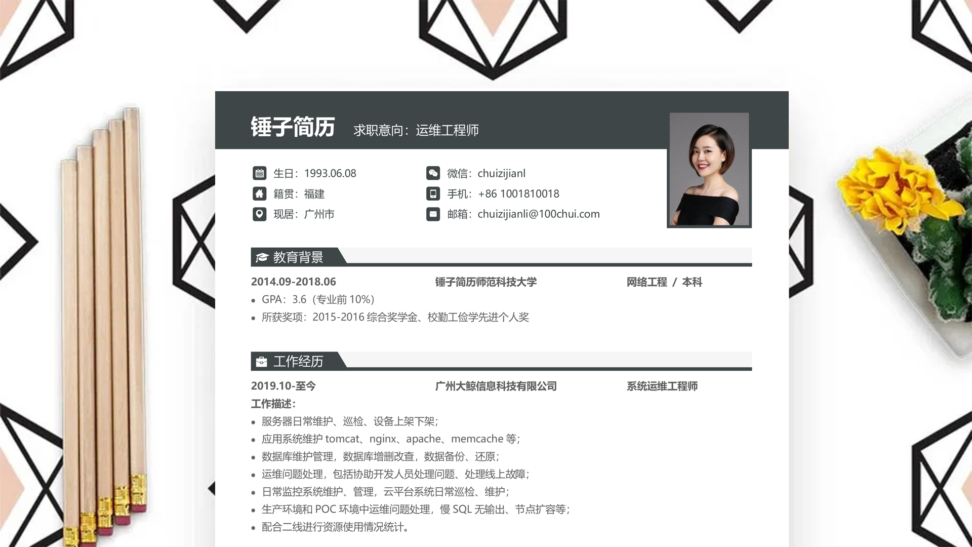 幼师简历模板范文「高分篇」