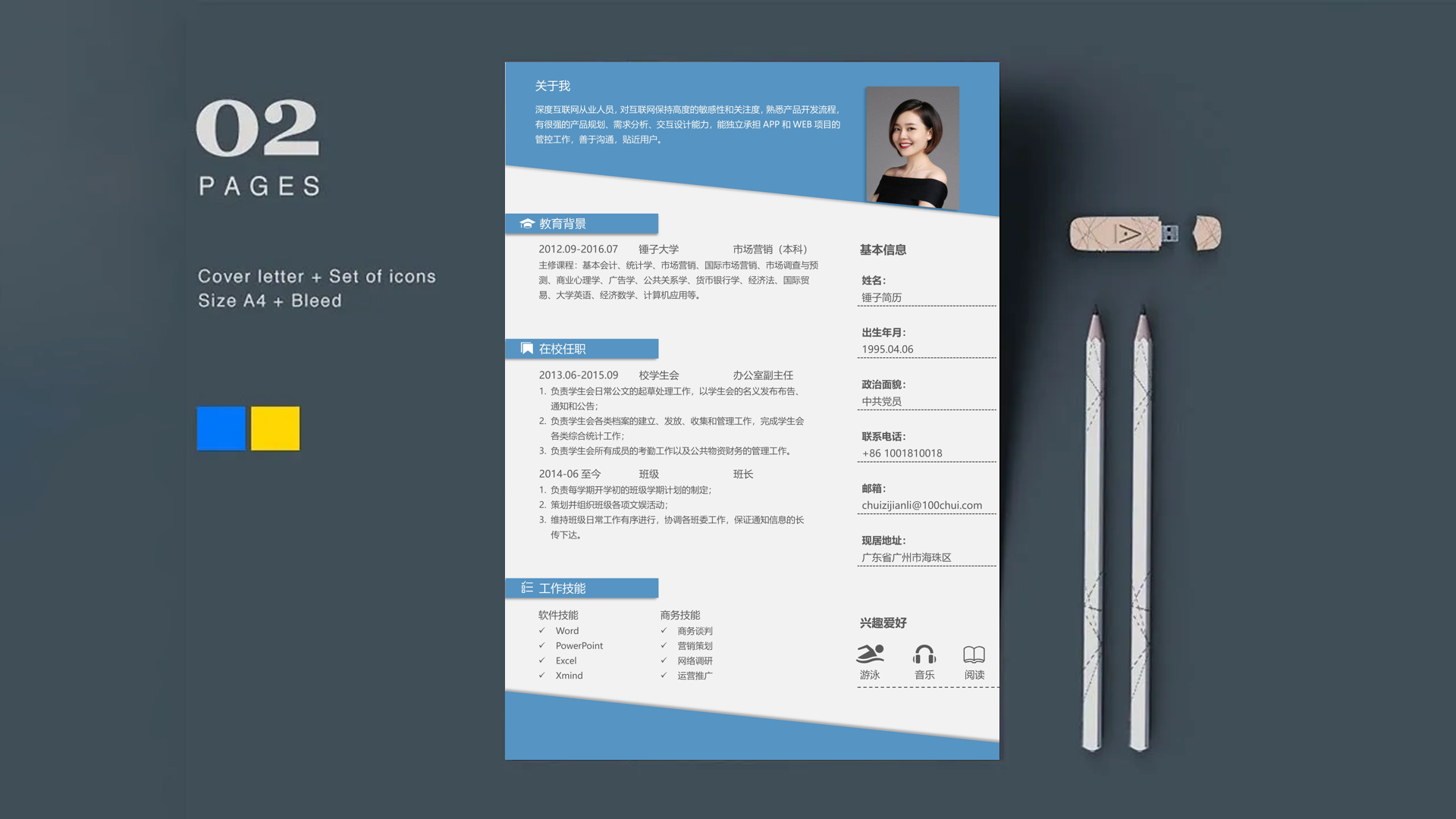 自然语言处理开发工程师简历