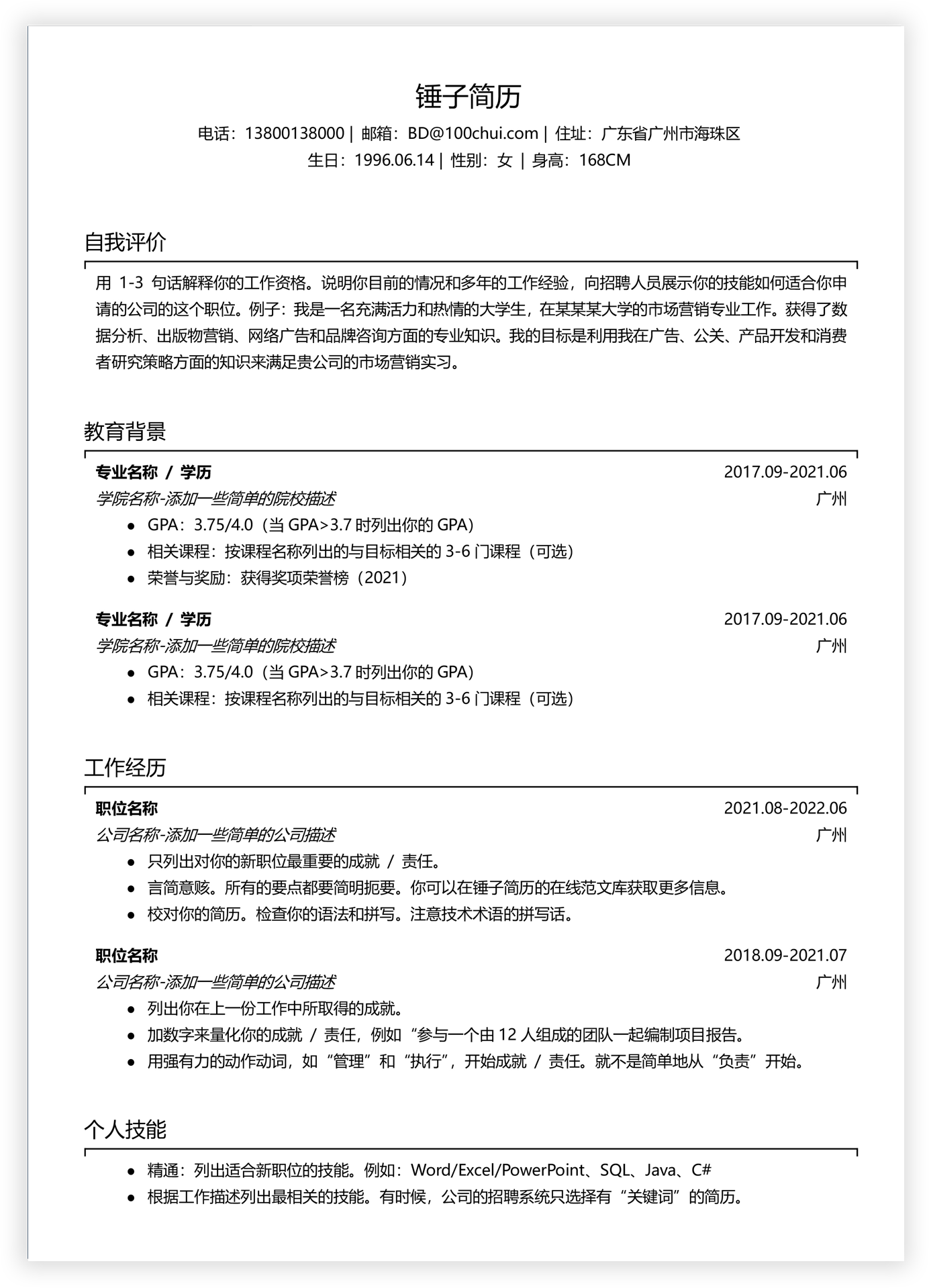 简历模板